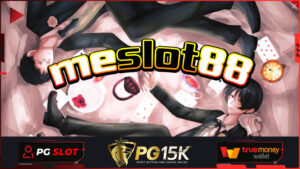 meslot88 เข้าสู่สมาชิก เกมสล็อตแตกหนัก pg slot สล็อต เว็บตรงไม่ผ่านเอเย่นต์ ล่าสุด G2GBET ฝากถอน true wallet เครดิตฟรี slot ใหม่ รวมทุกค่าย