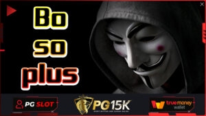 เว็บตรง มั่นคง ปลอดภัย 100 สล็อตฝาก-ถอน ไม่มี ขั้น ต่ํา วอ เลท เครดิตฟรี Bosoplus Wallet 2024 สล็อตพีจีแตกง่าย ค่ายเกมสล็อต PG15K