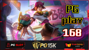 เว็บตรง มั่นคง ปลอดภัย 100 สล็อต Pgplay168