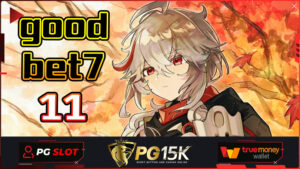 goodbet711 เว็บพนันออนไลน์เจ๋งจริง ทางเข้า PG15K ฝากถอนโคตรชิว การพนันออนไลน์สามารถเข้าถึงและเล่นได้ตลอด 24 ชั่วโมง