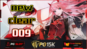 newclear009 รวมเว็บสล็อต ฝาก-ถอน true wallet ทางเข้าpg slot auto มือถือ newclear009 ฝากถอน วอเลท รวม ค่าย สล็อต เติม true wallet