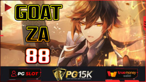 GOATZA88 เว็บคุณภาพ การันตียอดถอนสูงทุกวัน ค่ายใหญ่ PG15K SLOT เว็บแท้ไม่ล็อคยูส PG SLOT PG15K สล็อตเว็บตรง ฝาก-ถอน true wallet