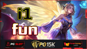 i1fun เกมสล็อตแตกหนัก ค่ายใหญ่ สล็อต PG15K รวมสล็อตแบรนด์ดัง ยูสใหม่ รับเครดิตฟรี