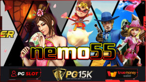 เว็บสล็อตใหม่ล่าสุดเว็บตรงแตกง่าย nemo55 pg slot สล็อตเว็บตรง2024 ทำกำไรได้ทุกเกมที่ PGBET15K SLOT NEMO55 ฝาก-ถอน true wallet