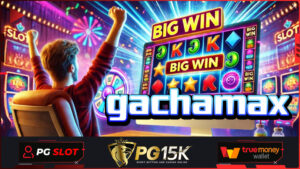 เว็บสล็อตฝากถอนโอนไว้ gachamax สล็อตเว็บตรง แตกง่าย ไม่ ล็อค ยู ส PG15K สล็อตแตกง่ายที่สุด โบนัสเยอะที่สุด ยูสทดลองเล่น pg gachamax